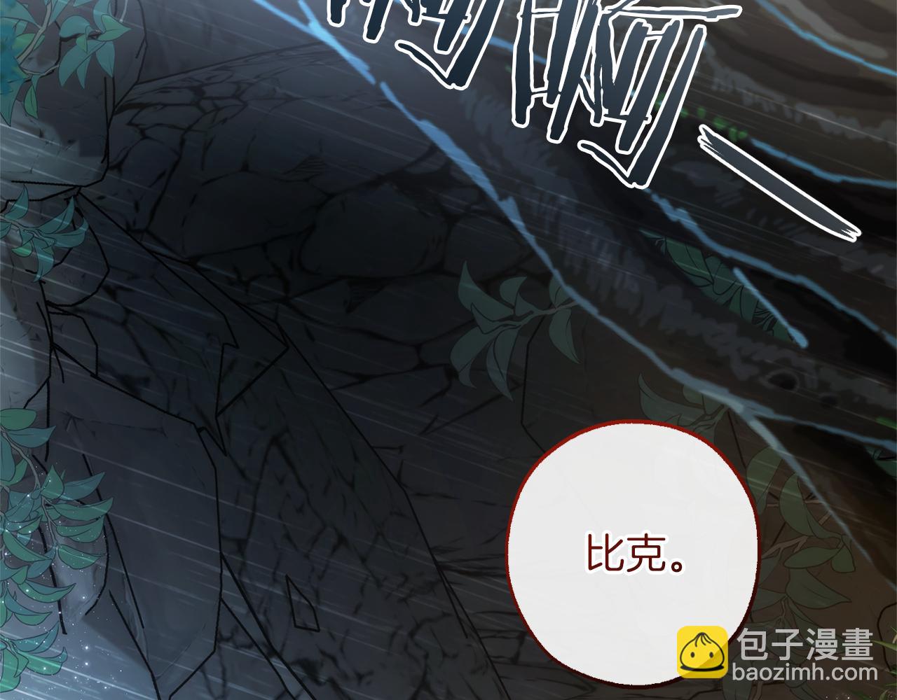 成爲伯爵家的廢物 - 第147話 又是演技爆棚的一天(2/4) - 8