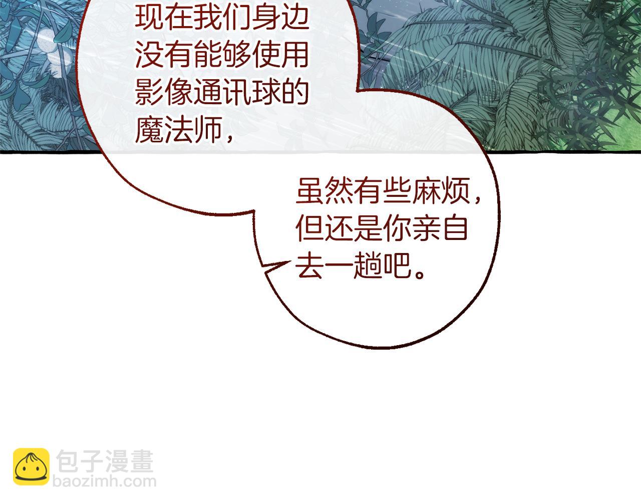 成爲伯爵家的廢物 - 第147話 又是演技爆棚的一天(2/4) - 2