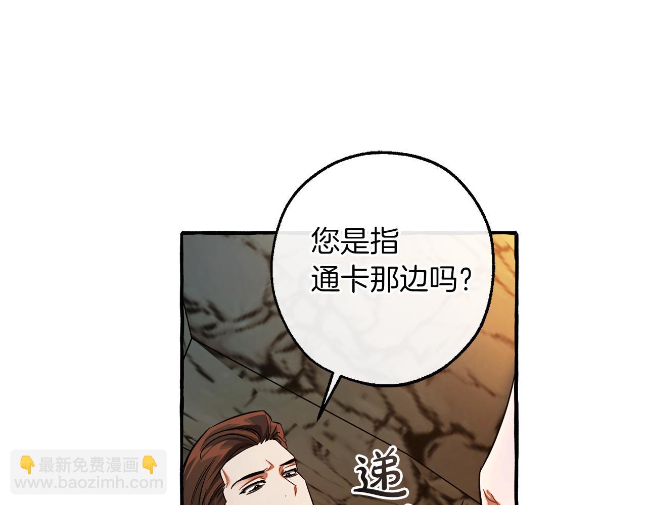 成爲伯爵家的廢物 - 第147話 又是演技爆棚的一天(2/4) - 3