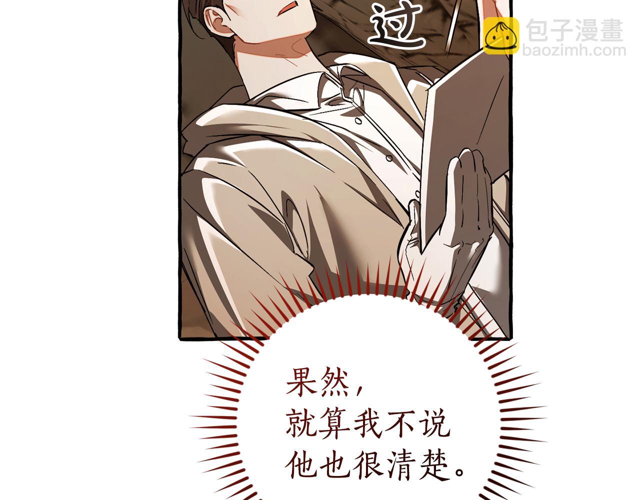 成爲伯爵家的廢物 - 第147話 又是演技爆棚的一天(2/4) - 4