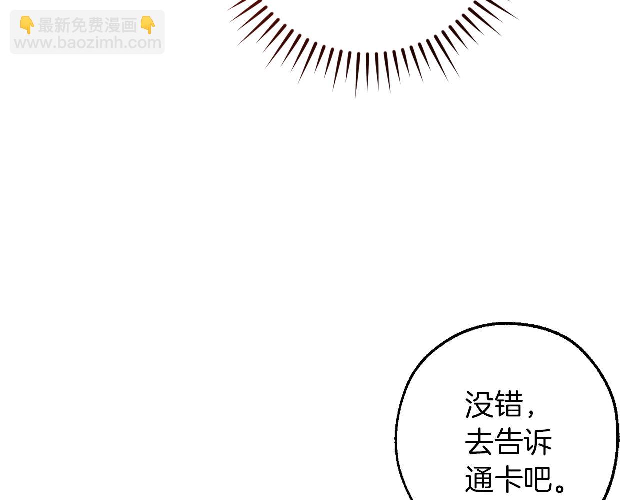 成爲伯爵家的廢物 - 第147話 又是演技爆棚的一天(2/4) - 5