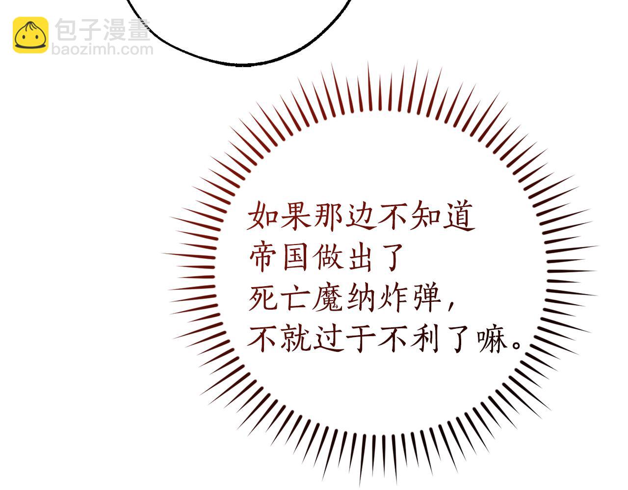 成爲伯爵家的廢物 - 第147話 又是演技爆棚的一天(2/4) - 7