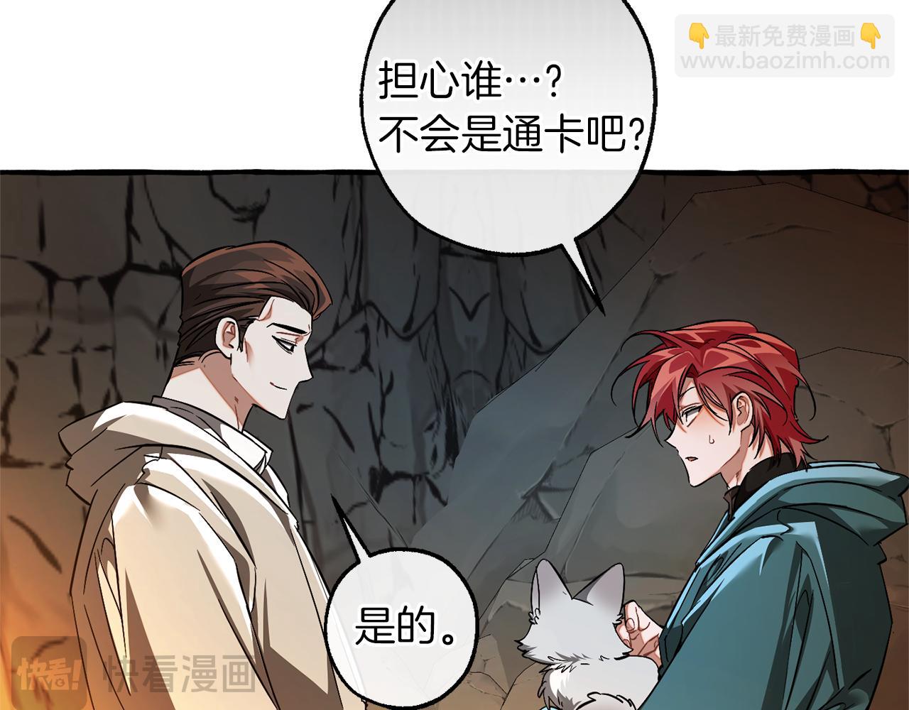 成爲伯爵家的廢物 - 第147話 又是演技爆棚的一天(2/4) - 2