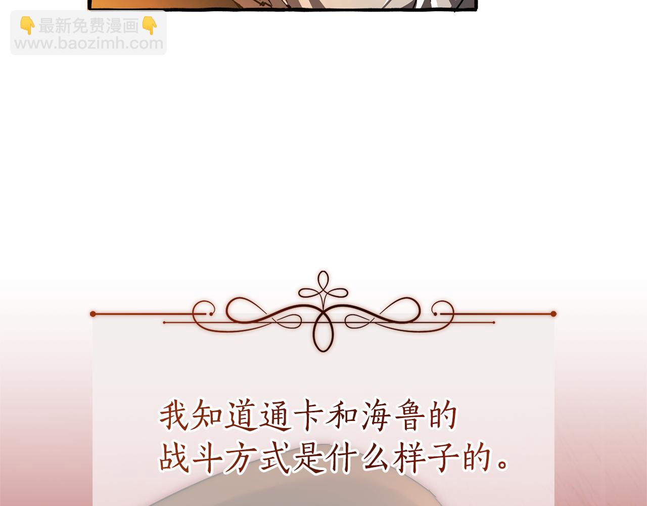 成爲伯爵家的廢物 - 第147話 又是演技爆棚的一天(2/4) - 6