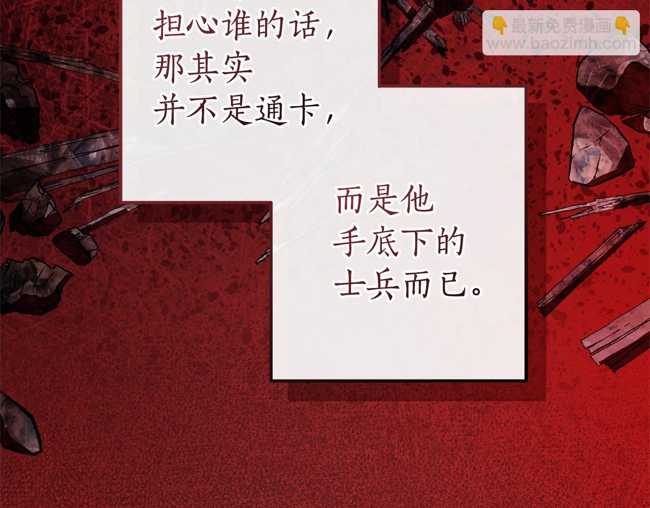 成爲伯爵家的廢物 - 第147話 又是演技爆棚的一天(2/4) - 3