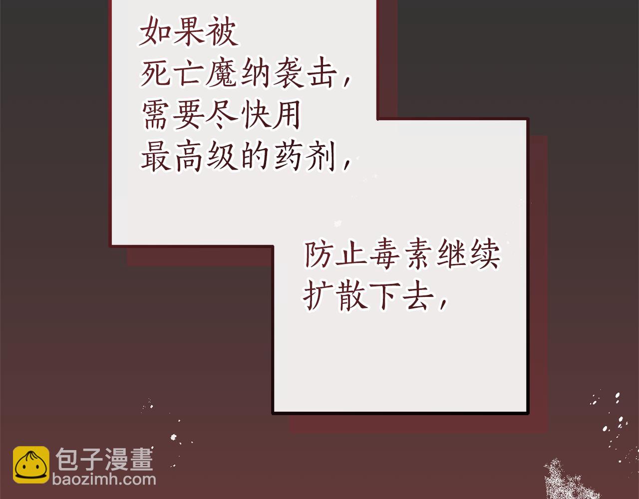 成爲伯爵家的廢物 - 第147話 又是演技爆棚的一天(2/4) - 7