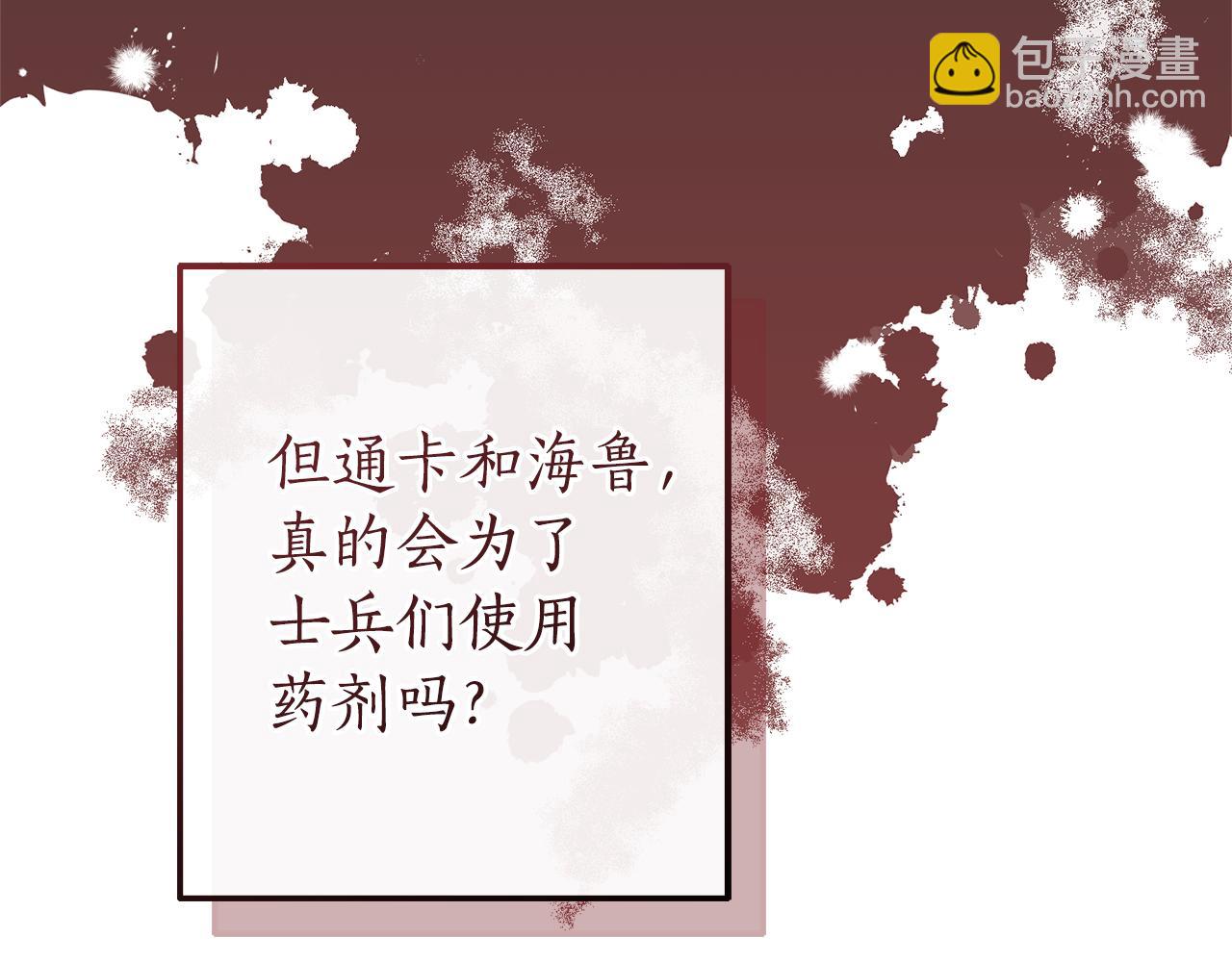 成爲伯爵家的廢物 - 第147話 又是演技爆棚的一天(2/4) - 8