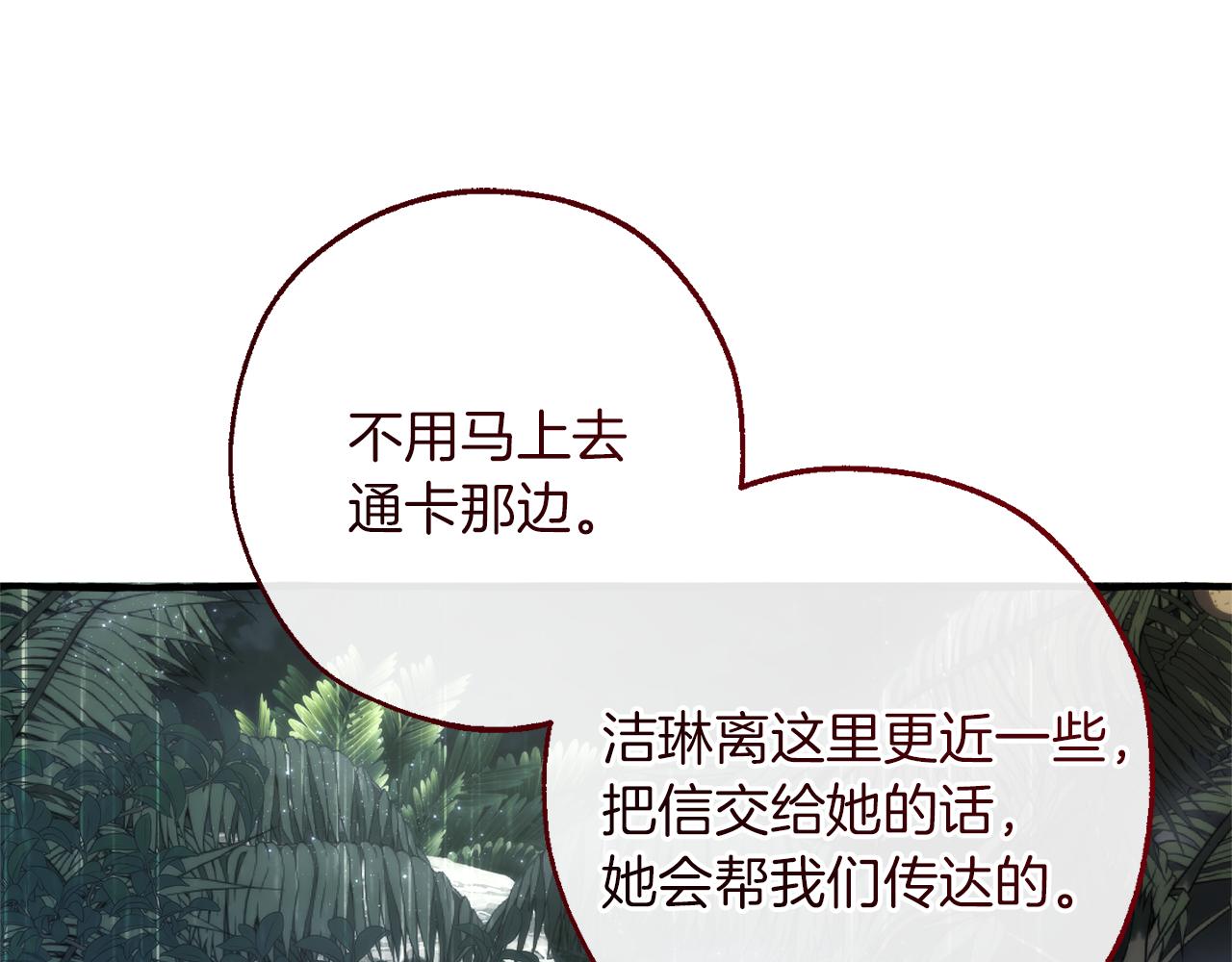 成爲伯爵家的廢物 - 第147話 又是演技爆棚的一天(2/4) - 2