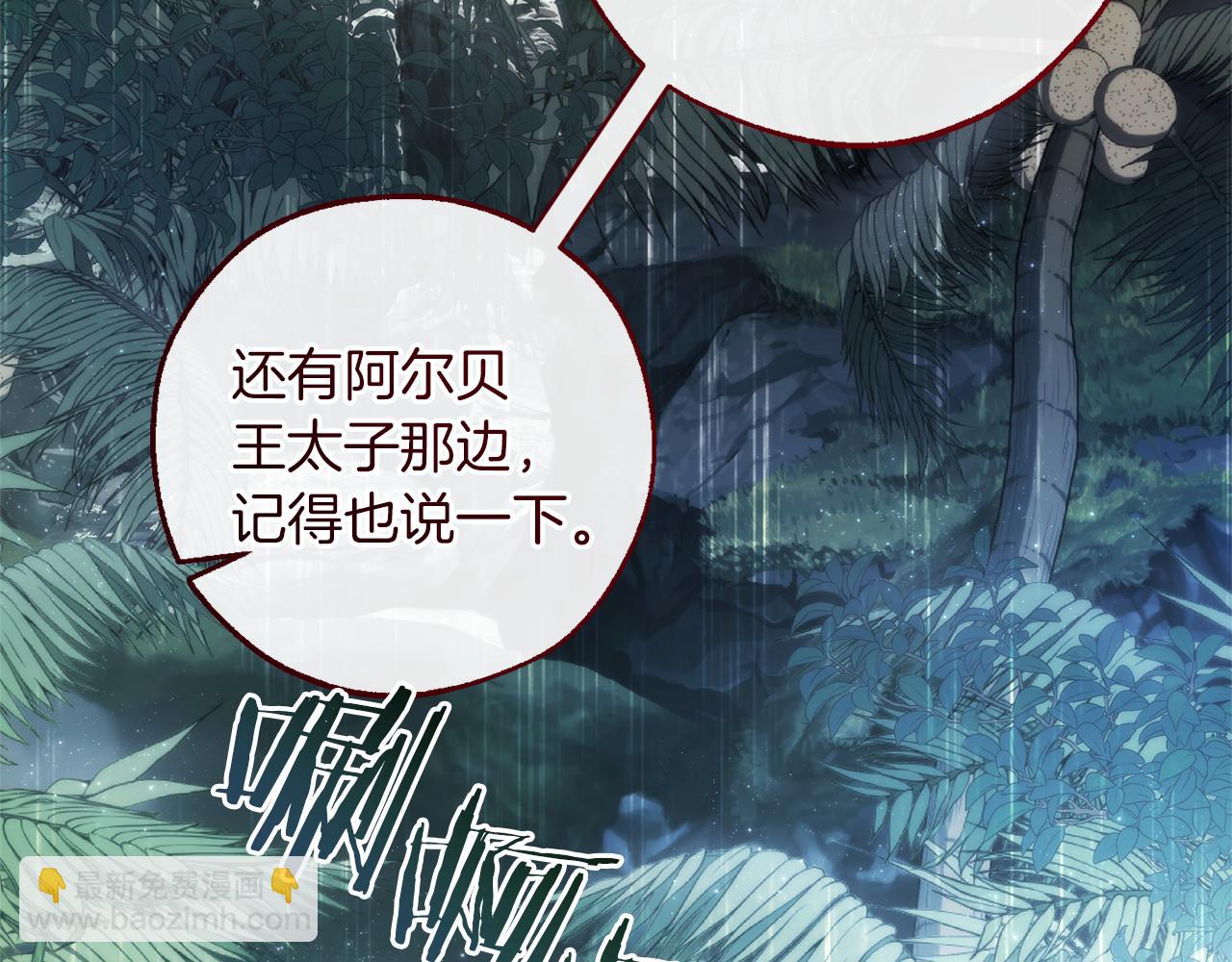 成爲伯爵家的廢物 - 第147話 又是演技爆棚的一天(2/4) - 3