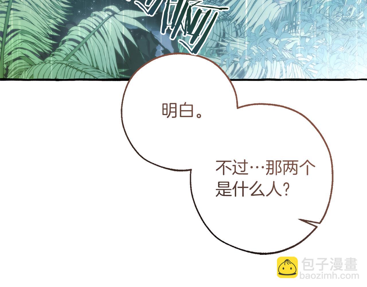 成爲伯爵家的廢物 - 第147話 又是演技爆棚的一天(2/4) - 4