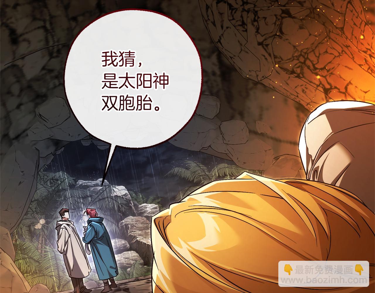 成爲伯爵家的廢物 - 第147話 又是演技爆棚的一天(2/4) - 6