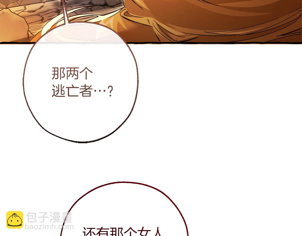 成爲伯爵家的廢物 - 第147話 又是演技爆棚的一天(2/4) - 7