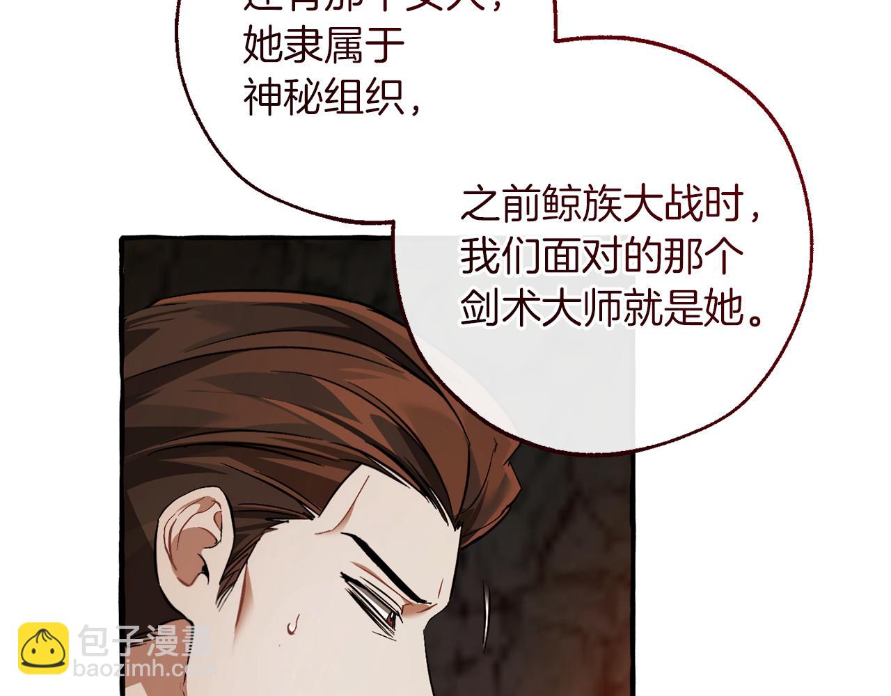 成爲伯爵家的廢物 - 第147話 又是演技爆棚的一天(2/4) - 8