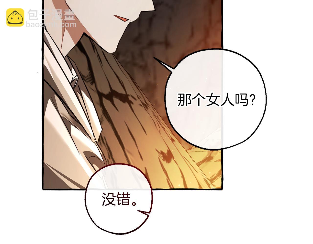 成爲伯爵家的廢物 - 第147話 又是演技爆棚的一天(2/4) - 1