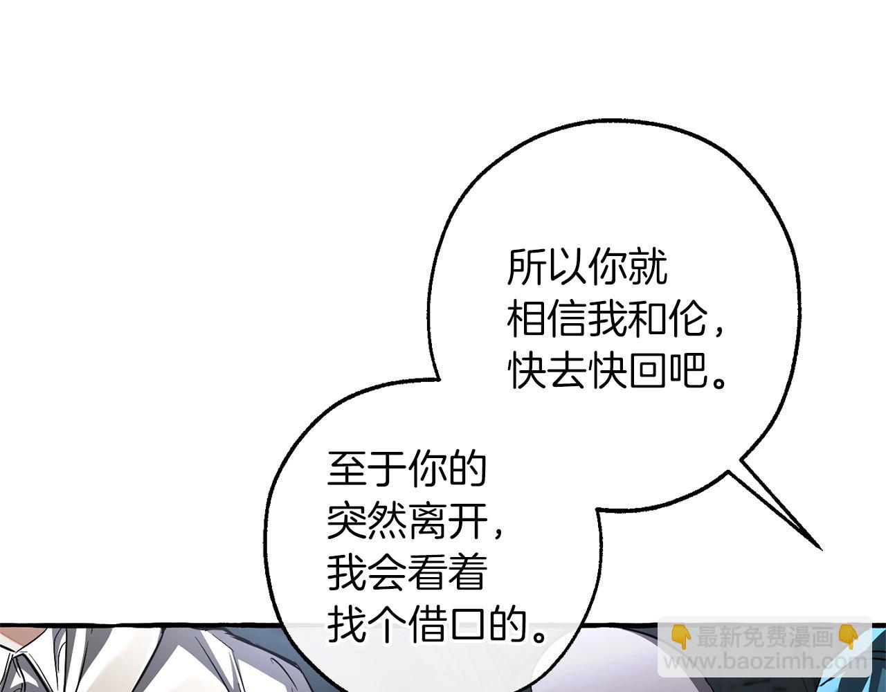 成爲伯爵家的廢物 - 第147話 又是演技爆棚的一天(2/4) - 2