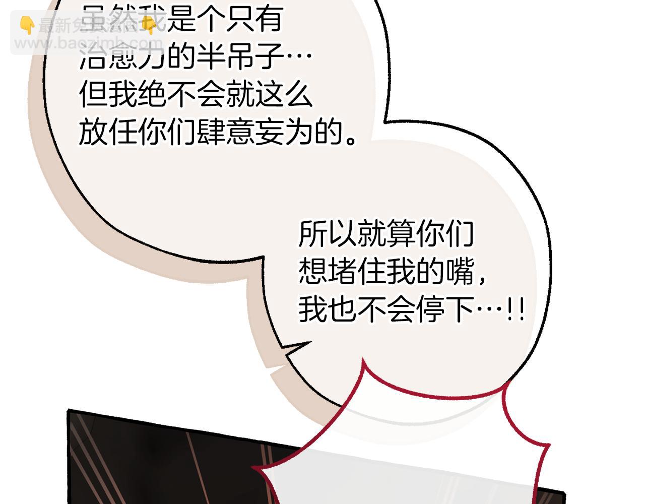 成爲伯爵家的廢物 - 第147話 又是演技爆棚的一天(1/4) - 1