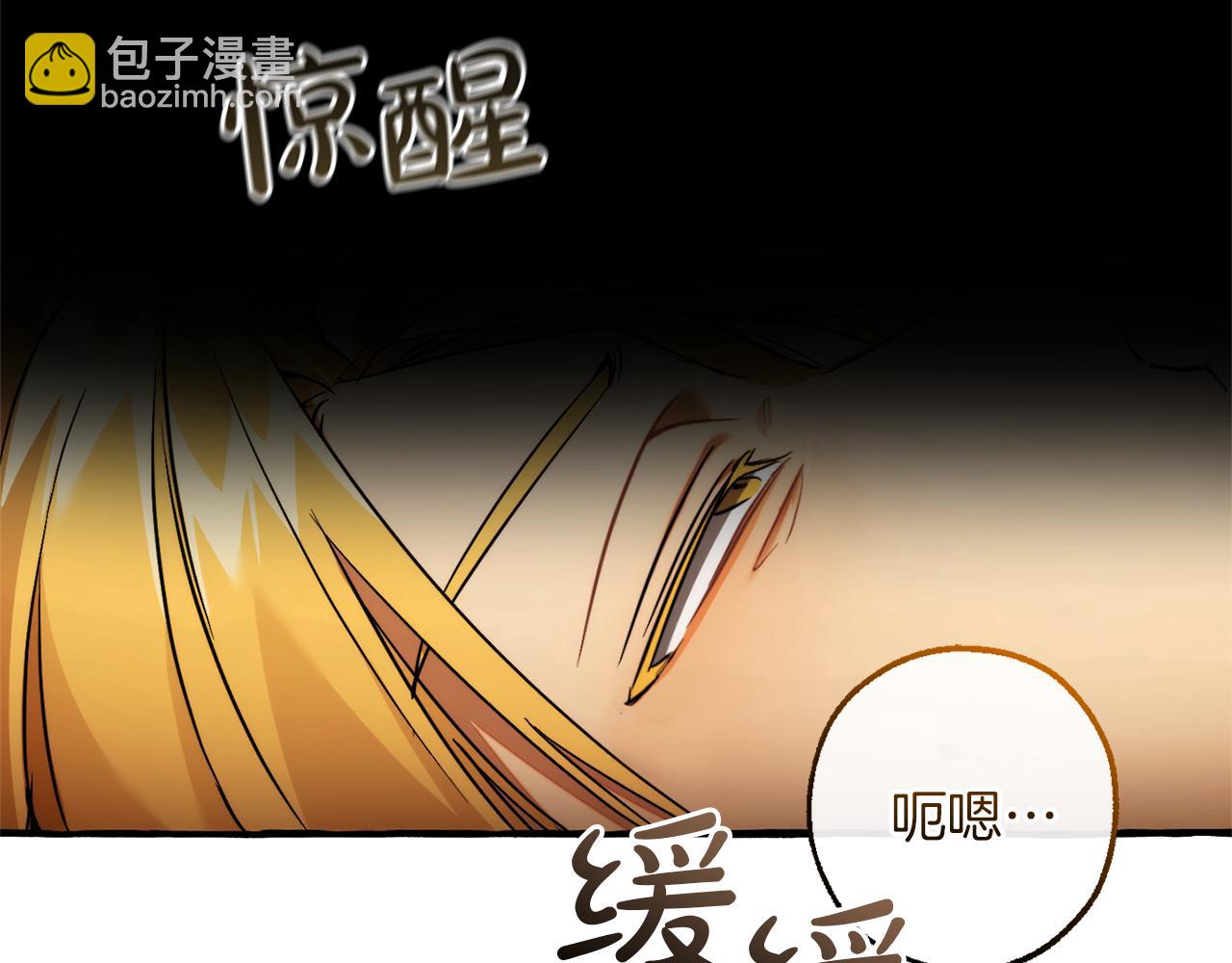 成爲伯爵家的廢物 - 第147話 又是演技爆棚的一天(2/4) - 2