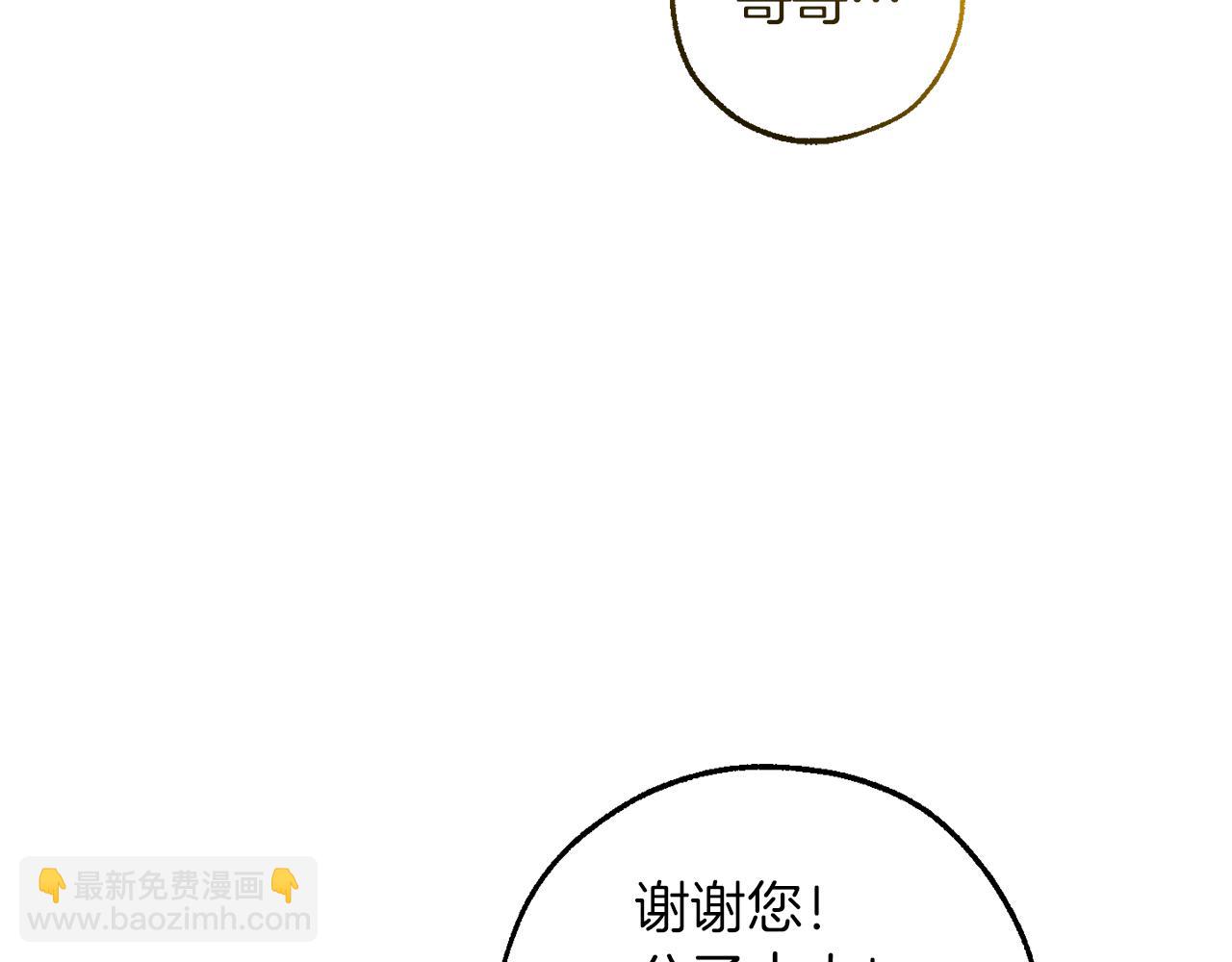 成爲伯爵家的廢物 - 第147話 又是演技爆棚的一天(2/4) - 5