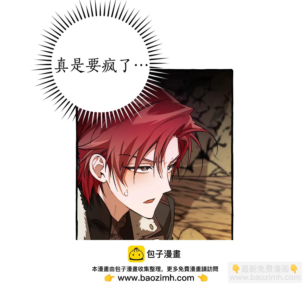 成爲伯爵家的廢物 - 第149話 驚人的事實 - 1