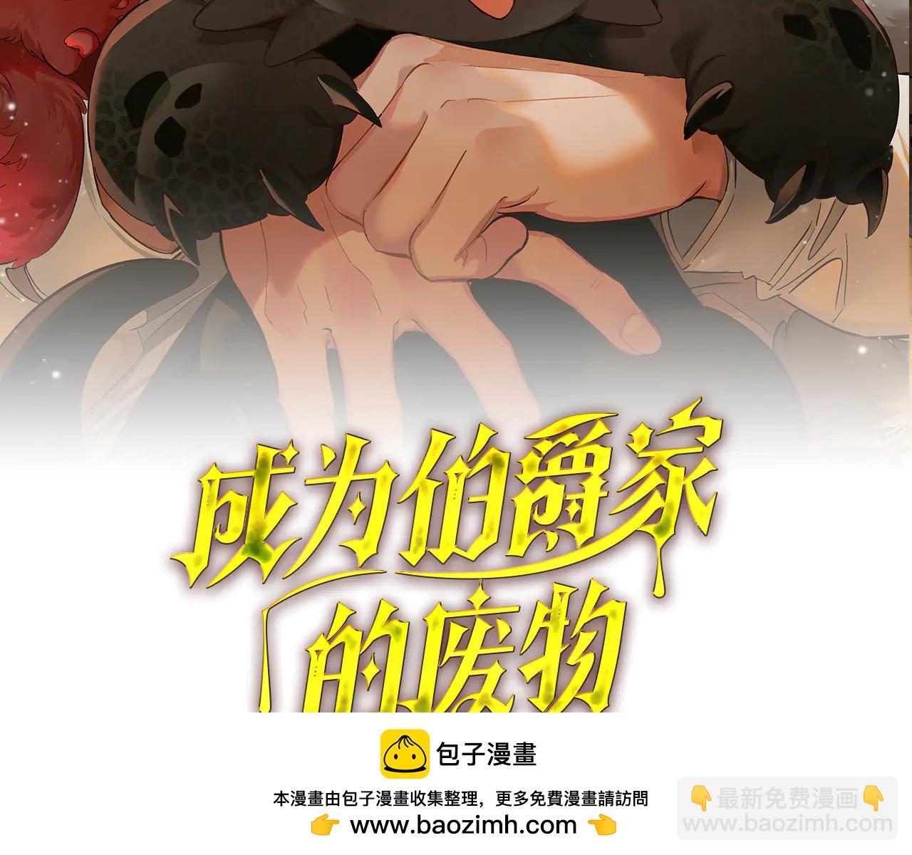 成爲伯爵家的廢物 - 第149話 驚人的事實 - 3