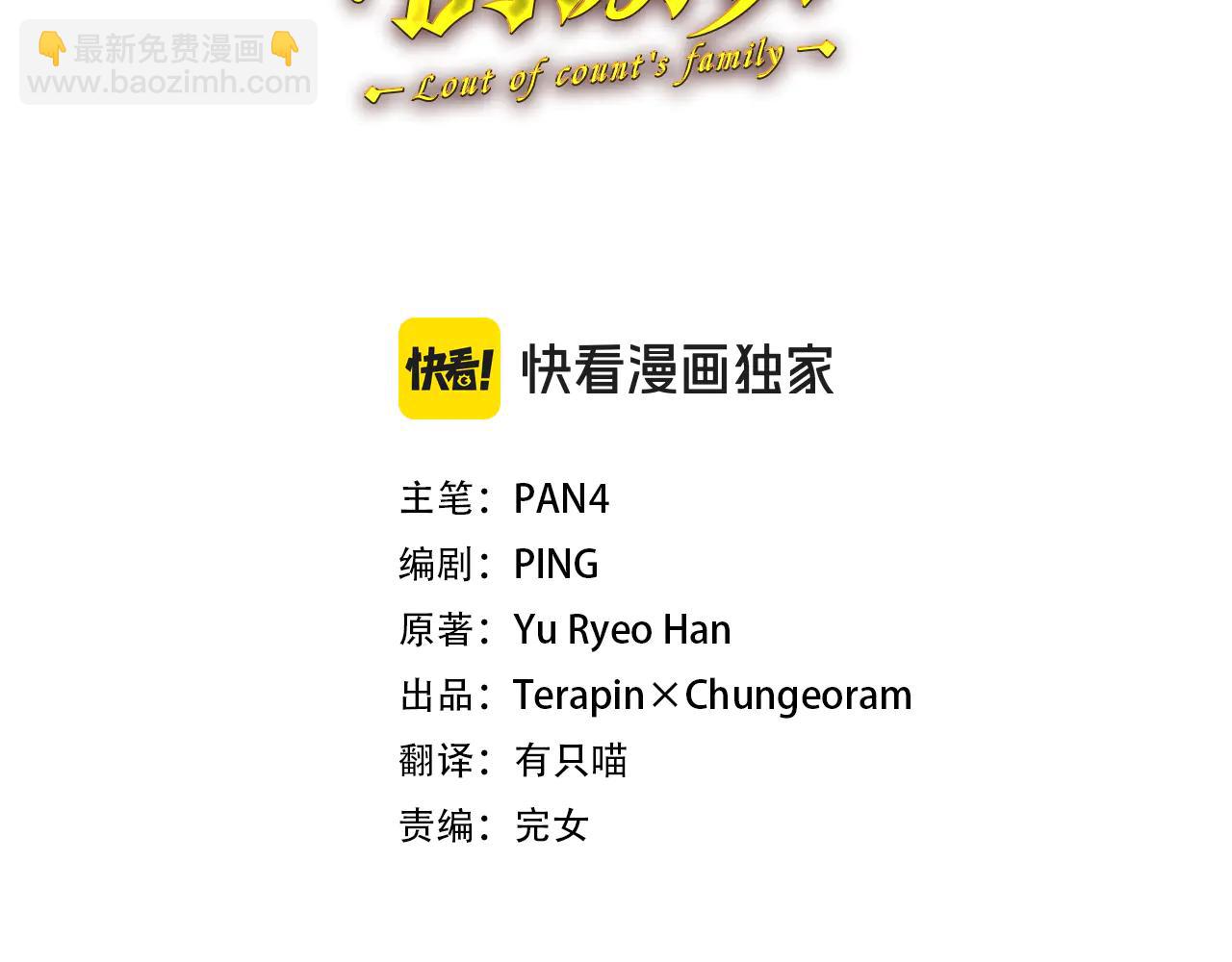 成爲伯爵家的廢物 - 第149話 驚人的事實 - 1