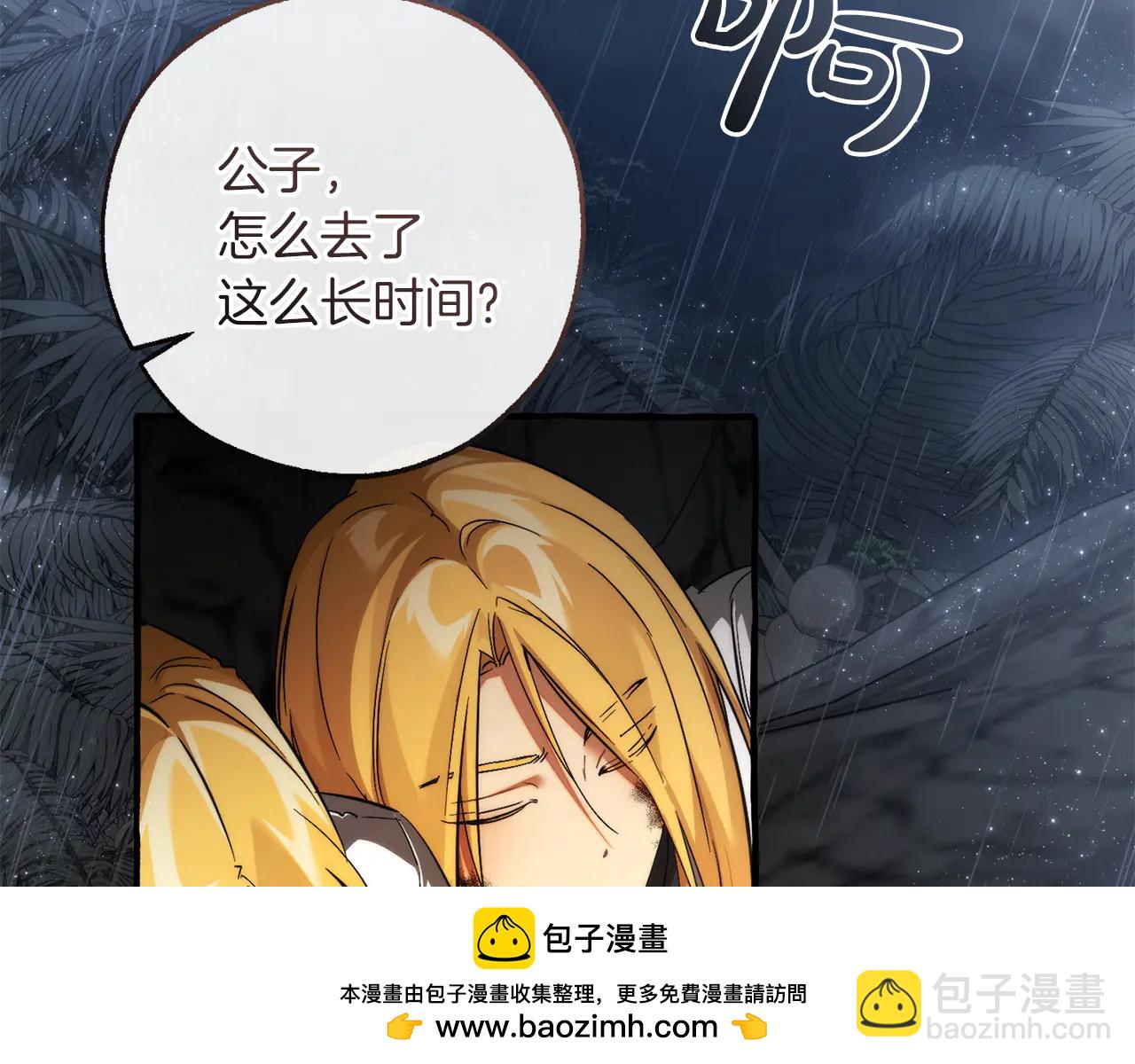 成爲伯爵家的廢物 - 第149話 驚人的事實 - 3