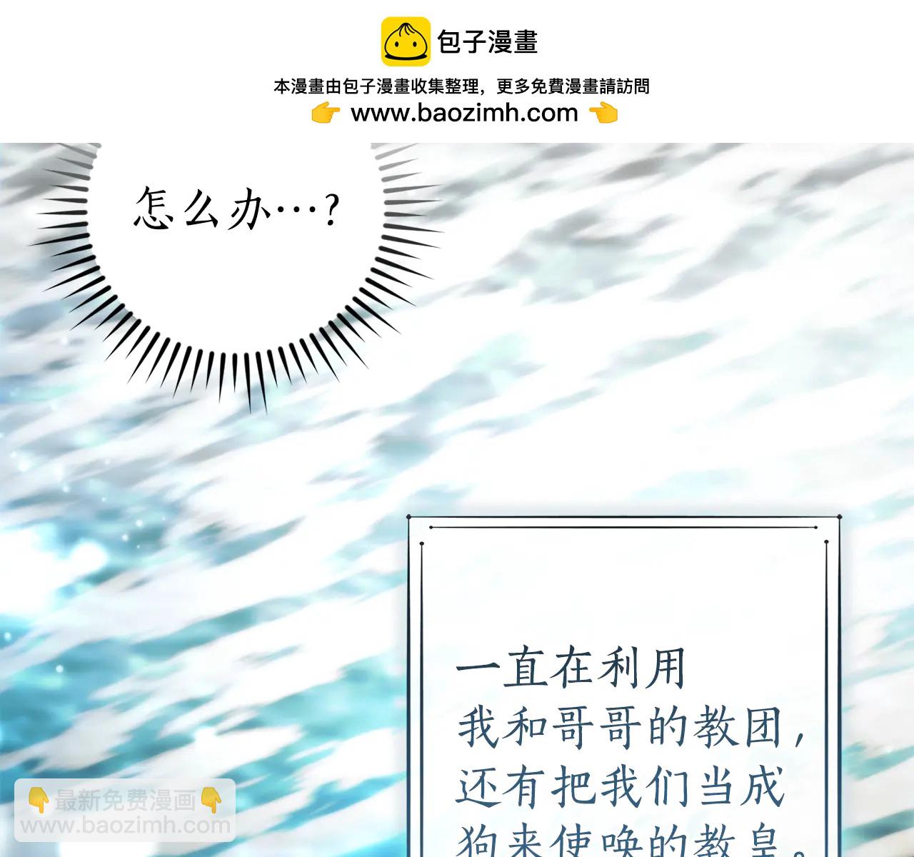 成爲伯爵家的廢物 - 第149話 驚人的事實 - 1