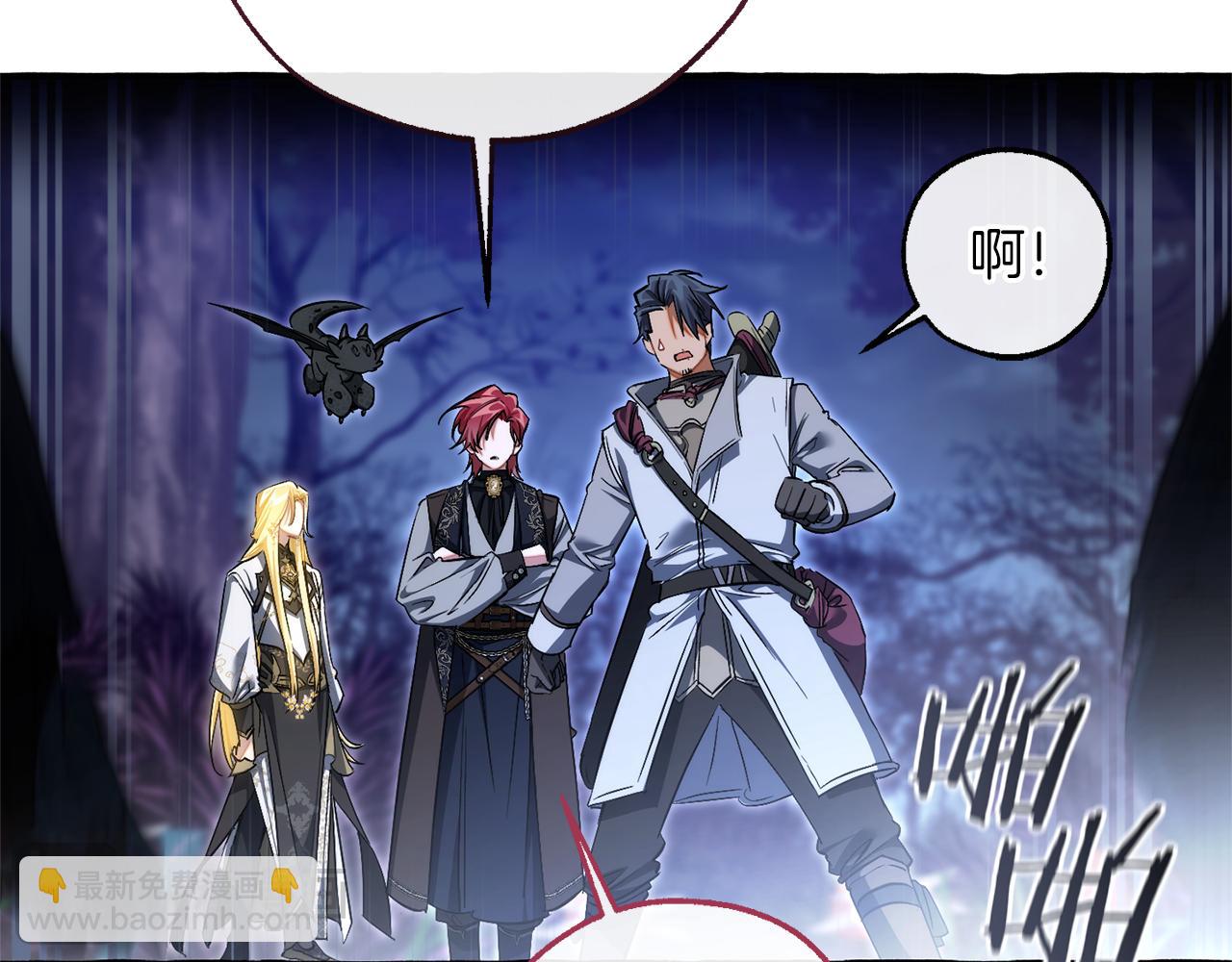 成爲伯爵家的廢物 - 第151話 尋找地之力(3/5) - 8