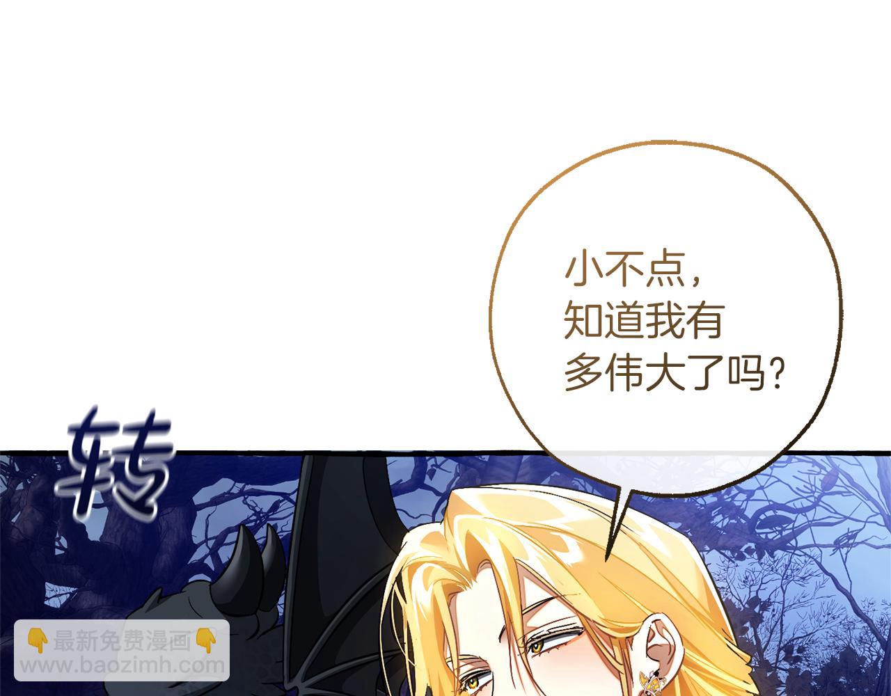 成爲伯爵家的廢物 - 第151話 尋找地之力(3/5) - 2