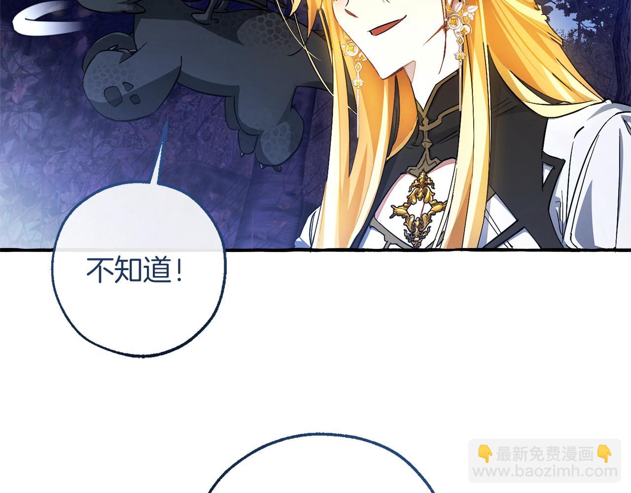 成爲伯爵家的廢物 - 第151話 尋找地之力(3/5) - 3