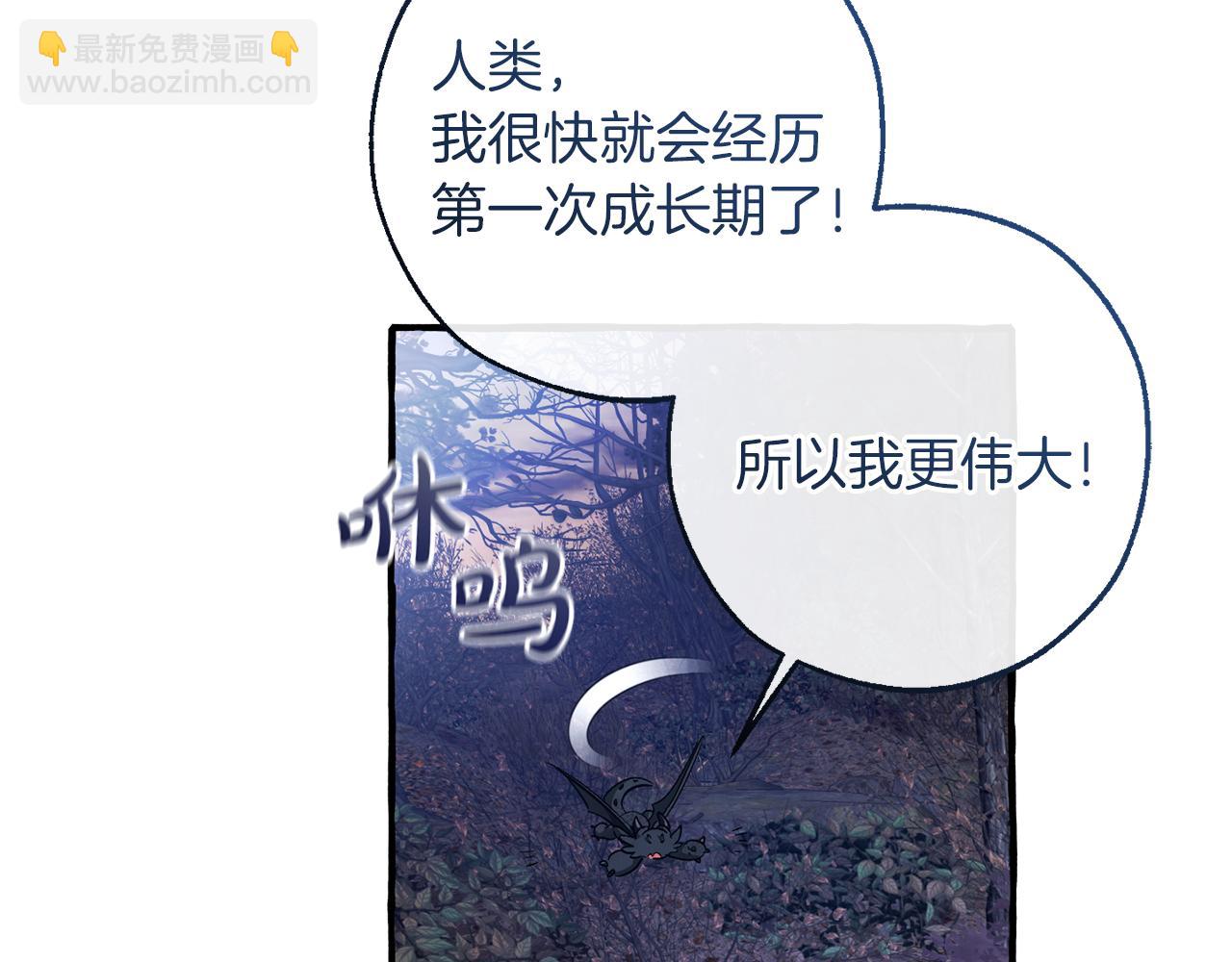 成爲伯爵家的廢物 - 第151話 尋找地之力(3/5) - 4