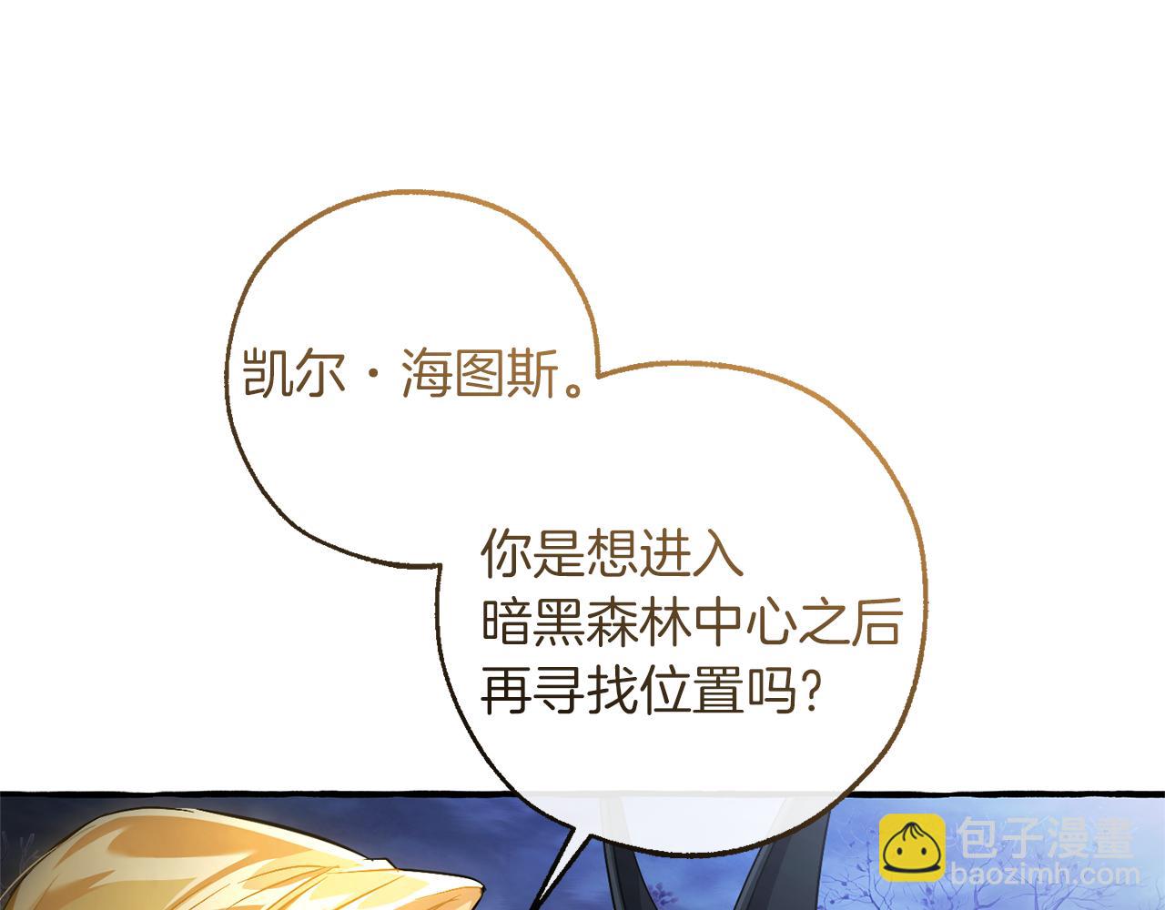 成爲伯爵家的廢物 - 第151話 尋找地之力(3/5) - 6