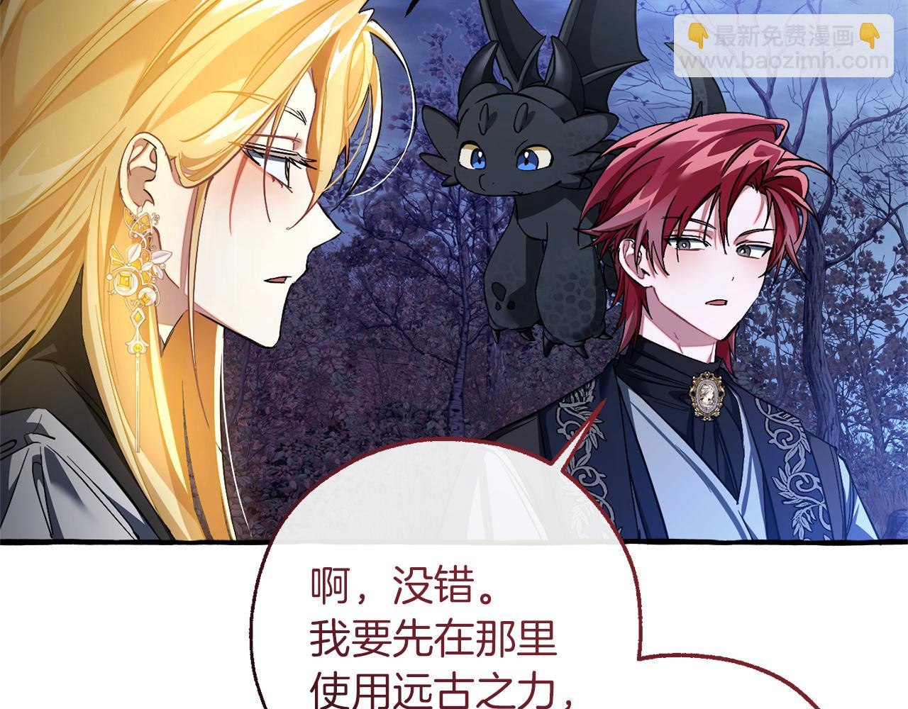 成爲伯爵家的廢物 - 第151話 尋找地之力(3/5) - 7