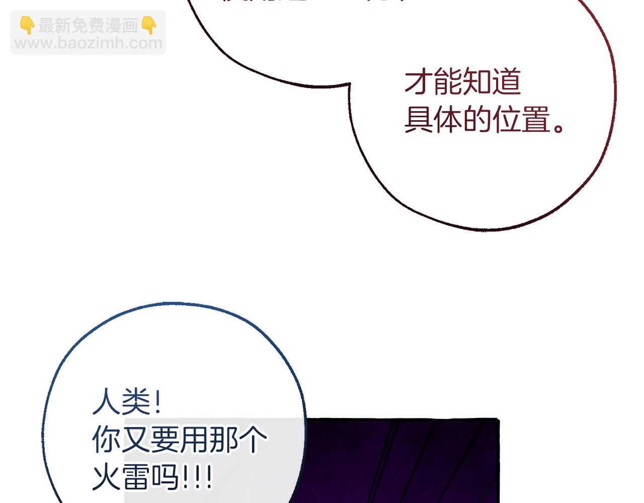 成爲伯爵家的廢物 - 第151話 尋找地之力(3/5) - 8