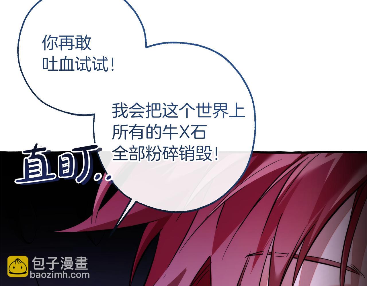 成爲伯爵家的廢物 - 第151話 尋找地之力(3/5) - 3