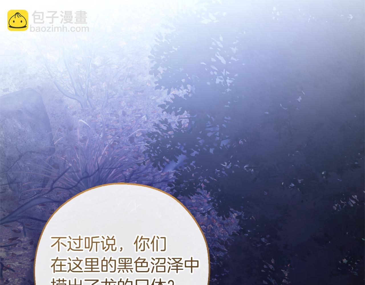 成爲伯爵家的廢物 - 第151話 尋找地之力(3/5) - 6