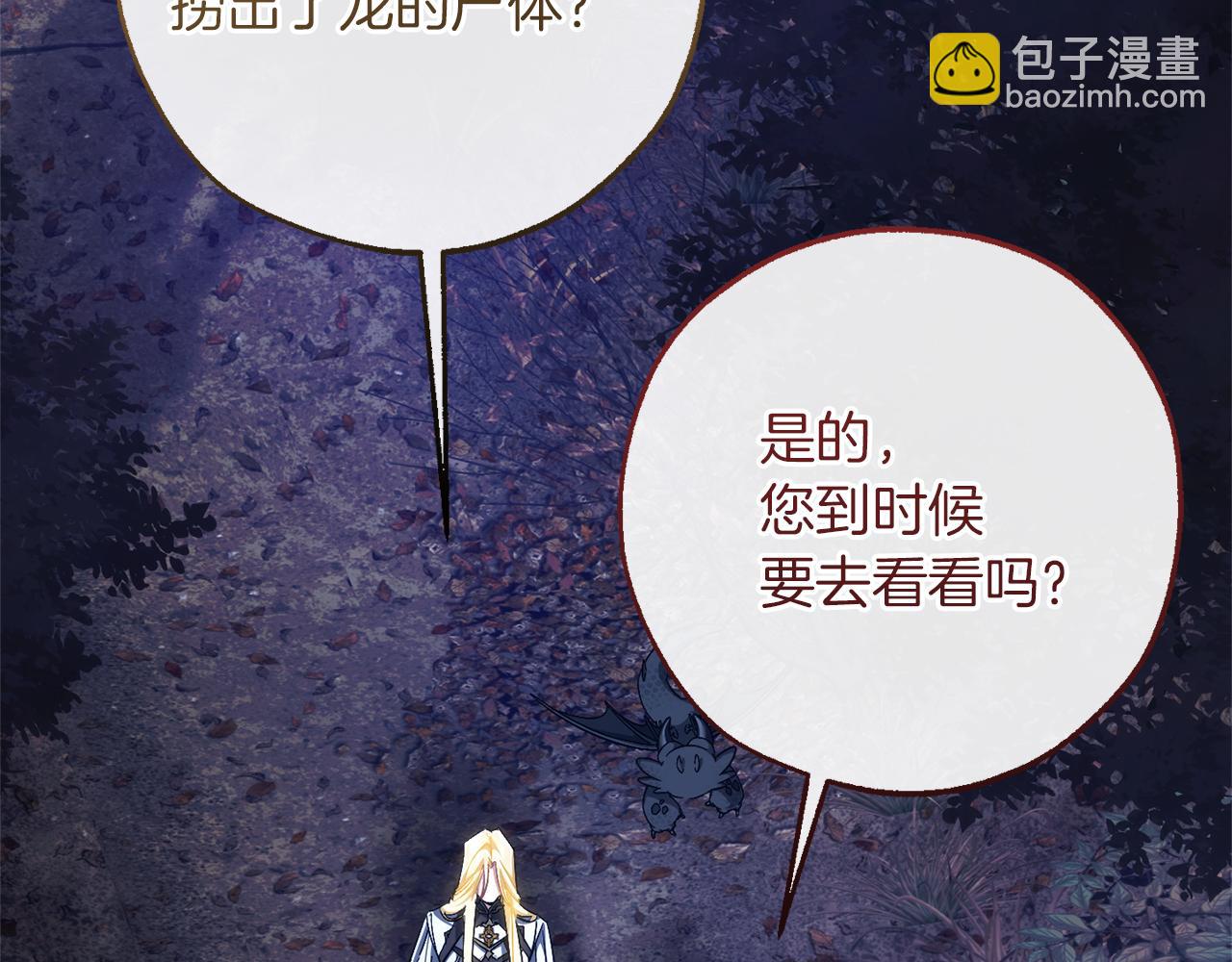 成爲伯爵家的廢物 - 第151話 尋找地之力(3/5) - 7