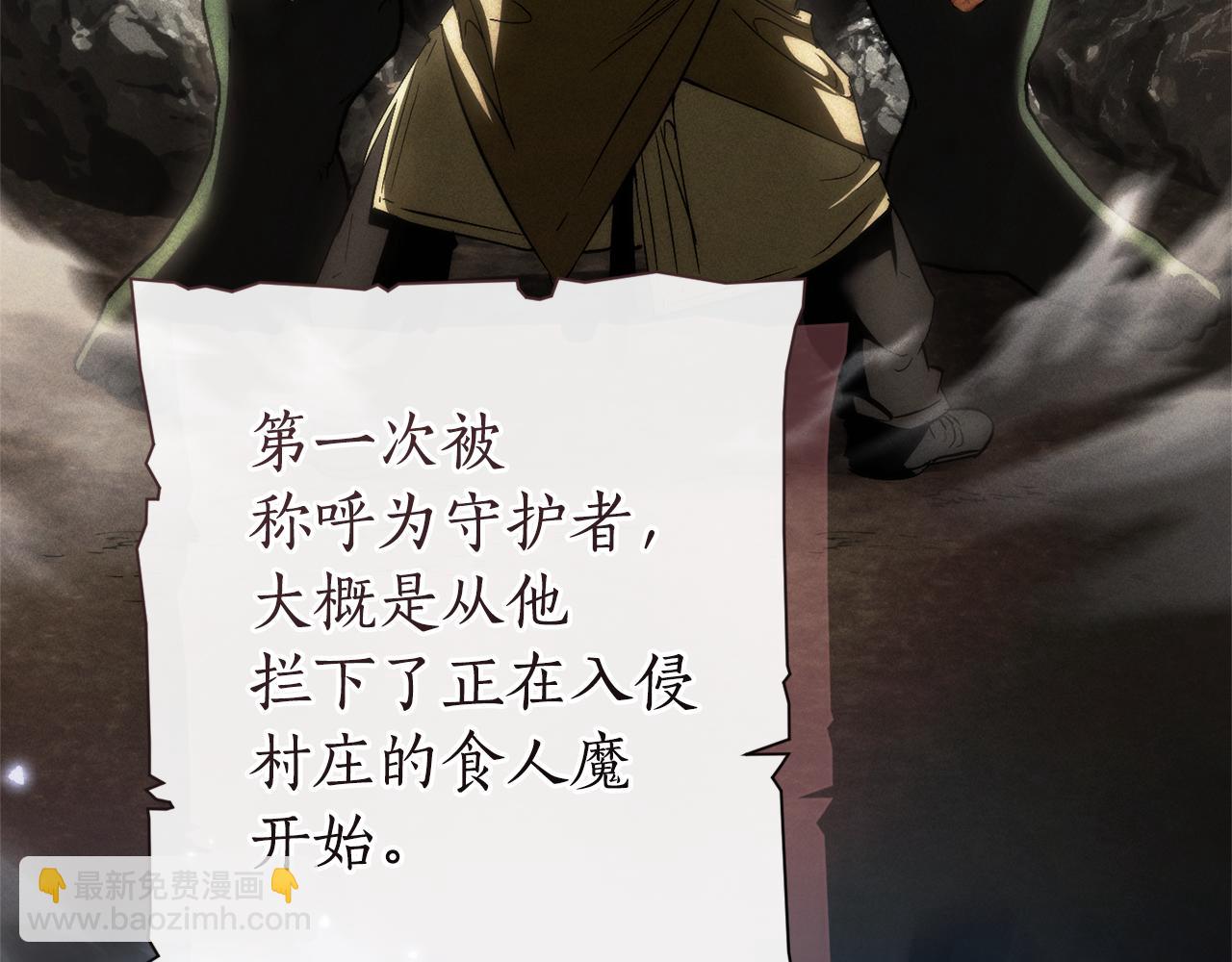 成爲伯爵家的廢物 - 第151話 尋找地之力(1/5) - 4