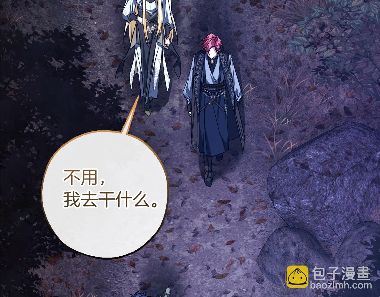 成爲伯爵家的廢物 - 第151話 尋找地之力(3/5) - 8