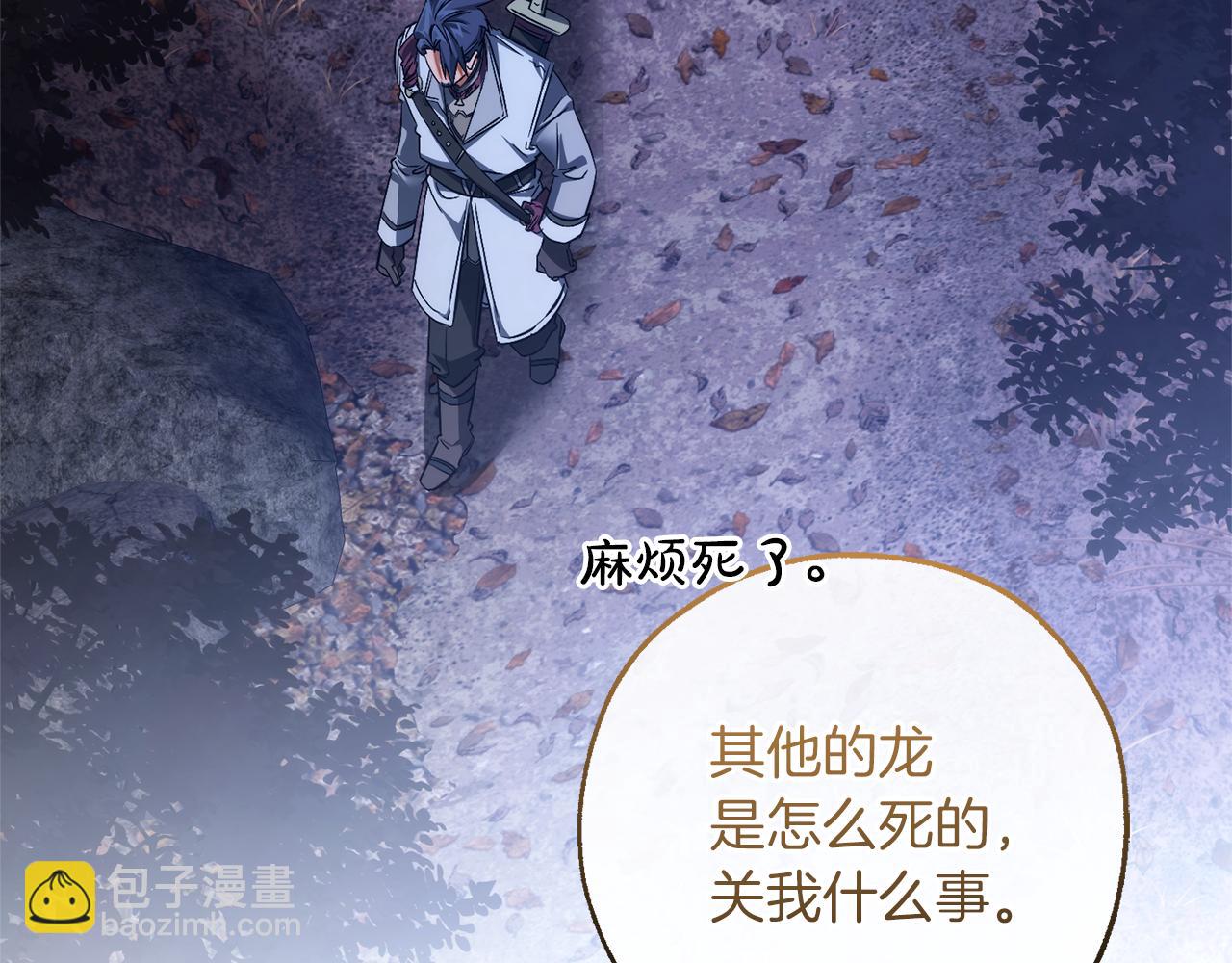 成爲伯爵家的廢物 - 第151話 尋找地之力(3/5) - 1