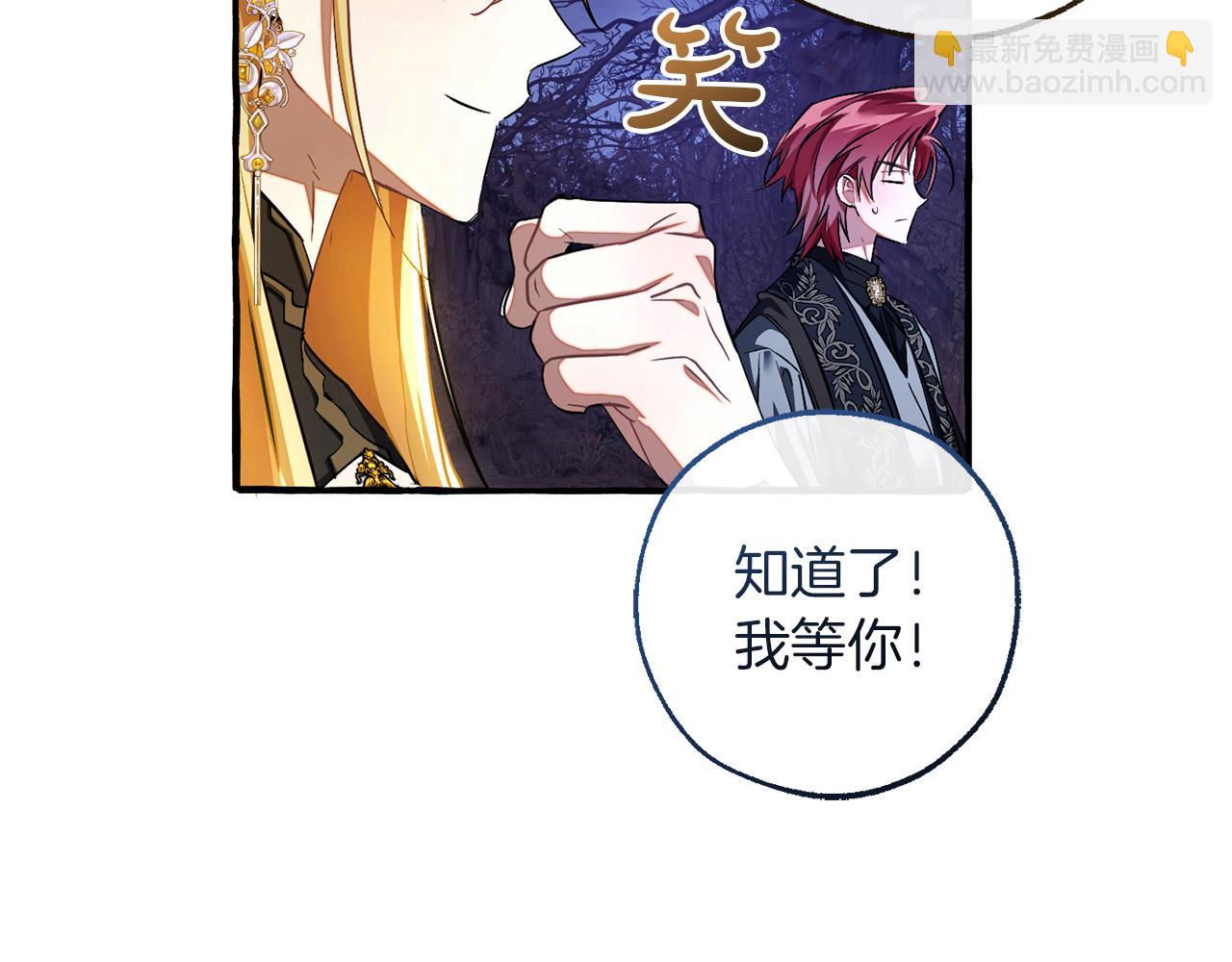 成爲伯爵家的廢物 - 第151話 尋找地之力(3/5) - 4