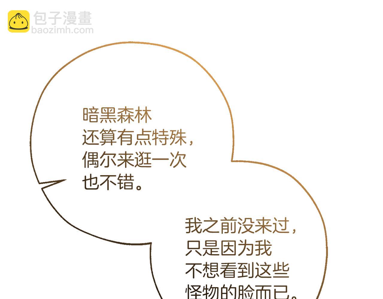 成爲伯爵家的廢物 - 第151話 尋找地之力(3/5) - 5