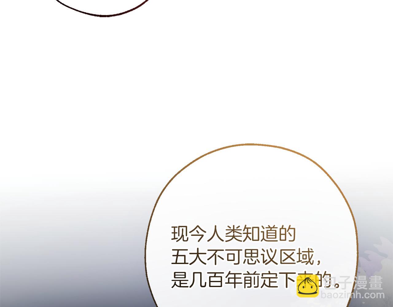 成爲伯爵家的廢物 - 第151話 尋找地之力(3/5) - 7