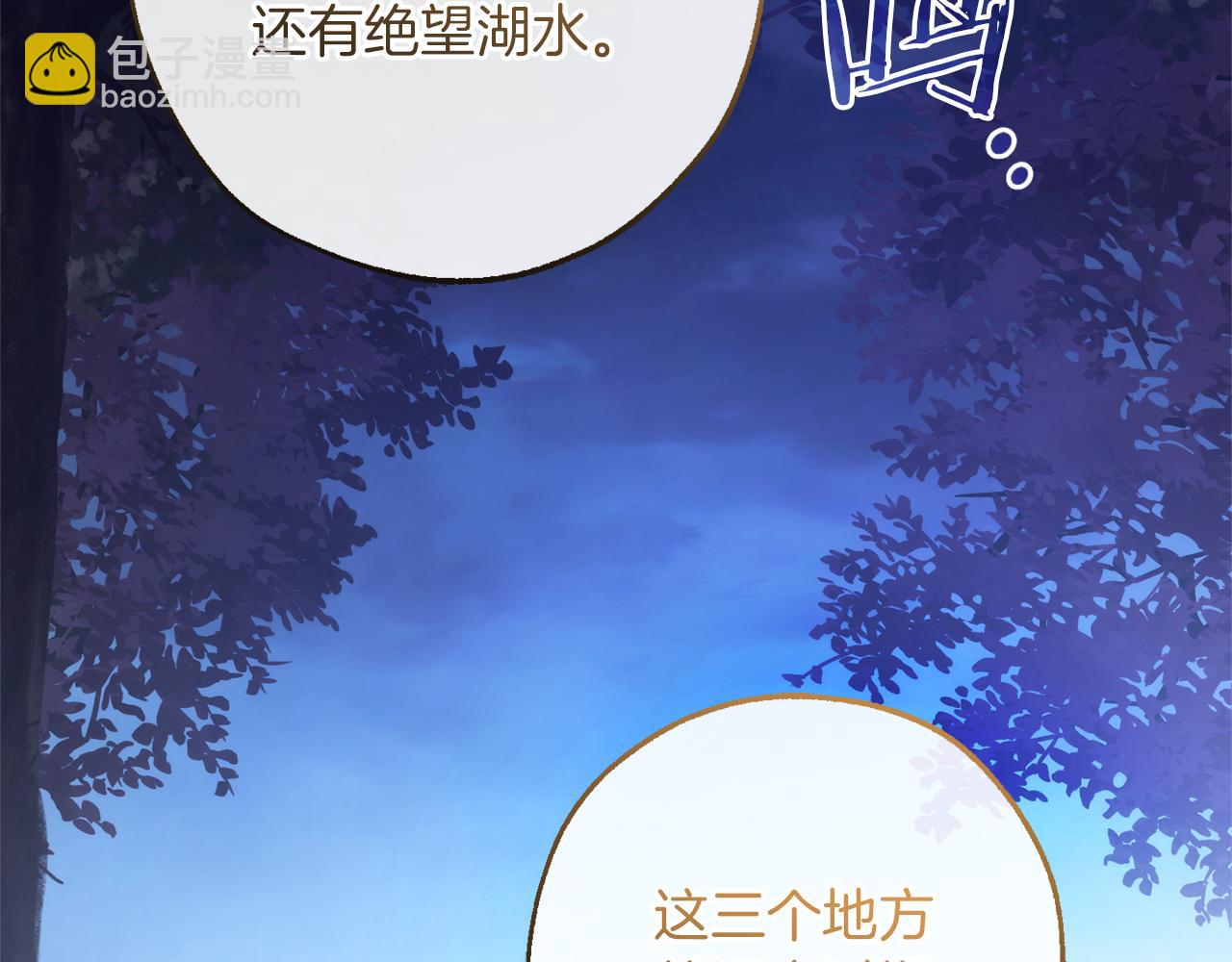 成爲伯爵家的廢物 - 第151話 尋找地之力(3/5) - 1