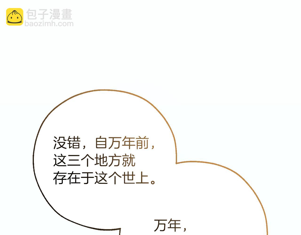 成爲伯爵家的廢物 - 第151話 尋找地之力(3/5) - 3