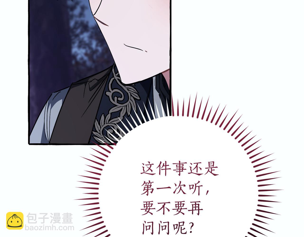 成爲伯爵家的廢物 - 第151話 尋找地之力(3/5) - 5