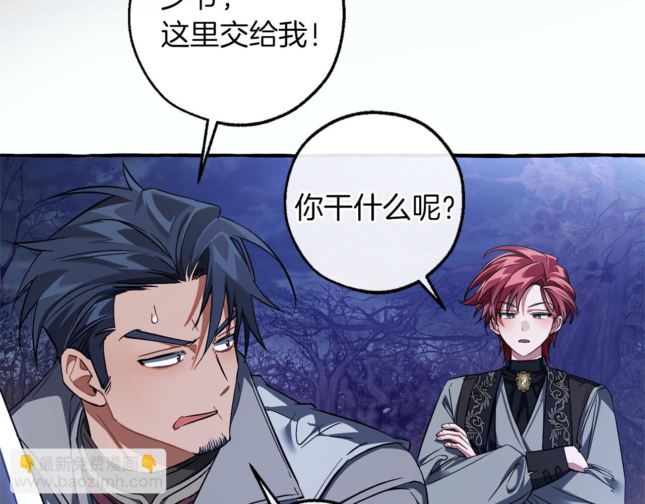 成爲伯爵家的廢物 - 第151話 尋找地之力(3/5) - 6