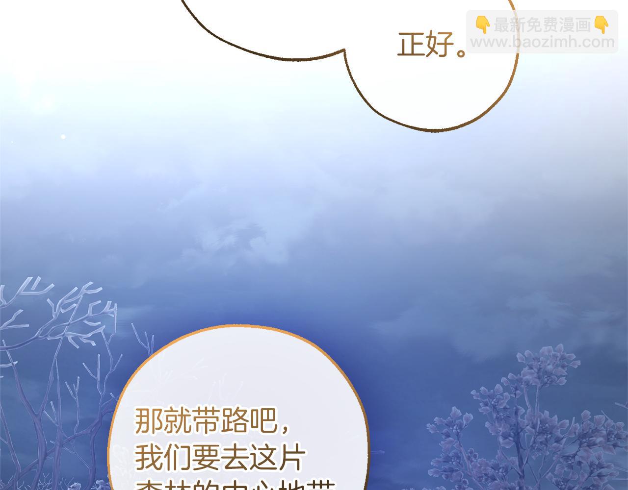 成爲伯爵家的廢物 - 第151話 尋找地之力(4/5) - 8