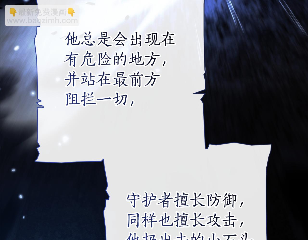 成爲伯爵家的廢物 - 第151話 尋找地之力(1/5) - 8
