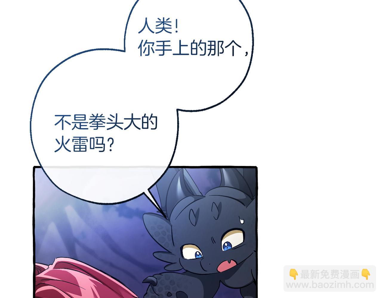 成爲伯爵家的廢物 - 第151話 尋找地之力(4/5) - 2